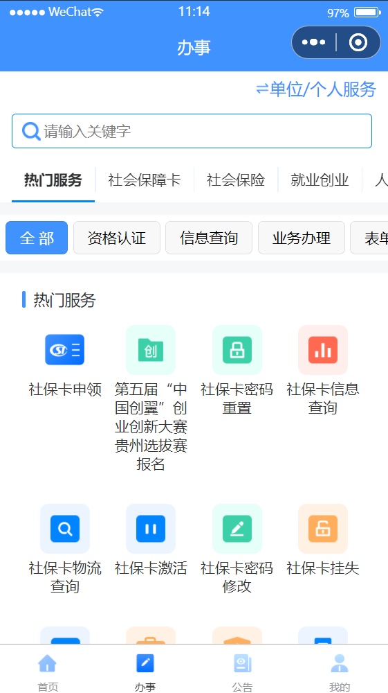 贵州人社3