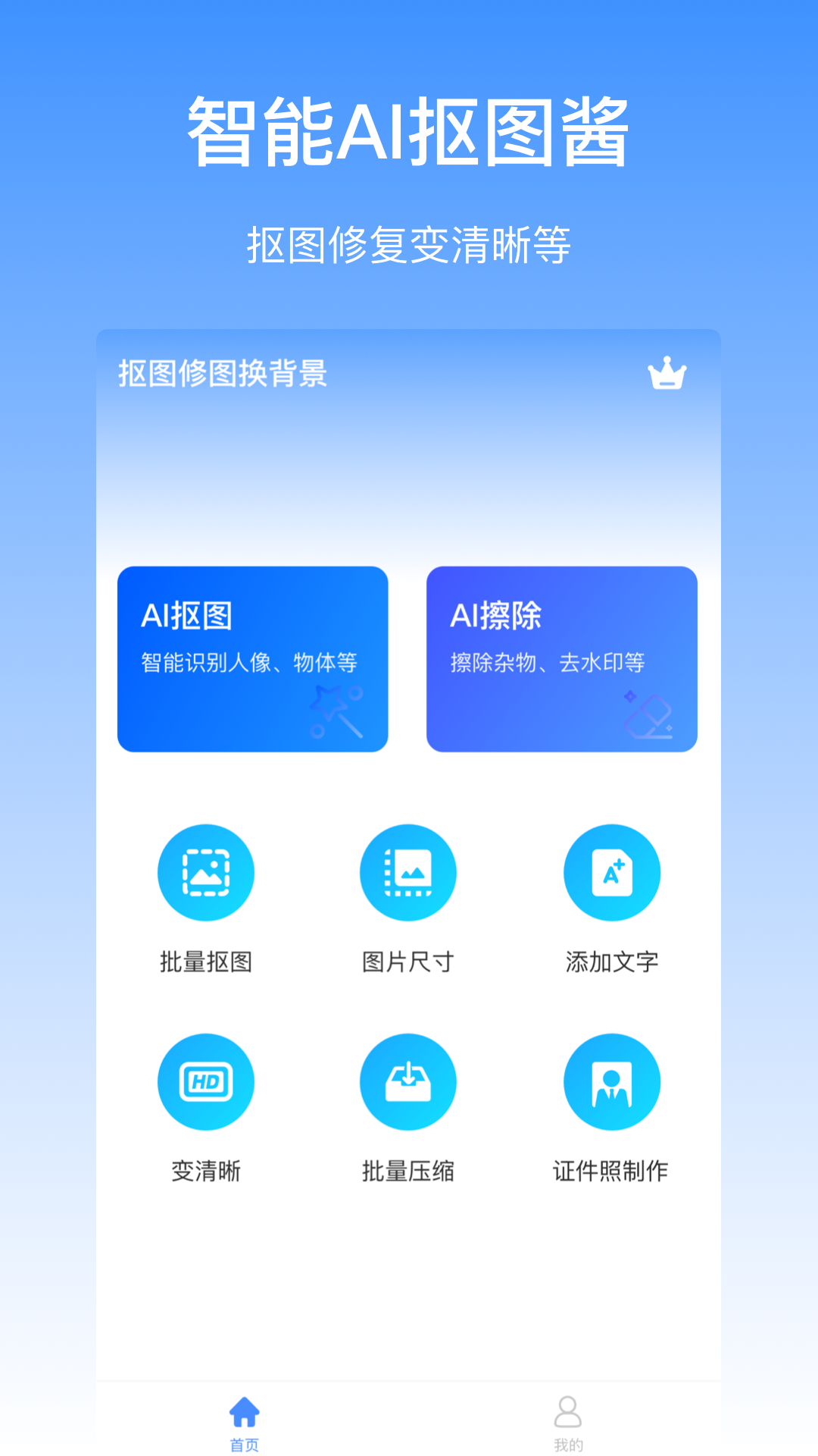 抠图酱1