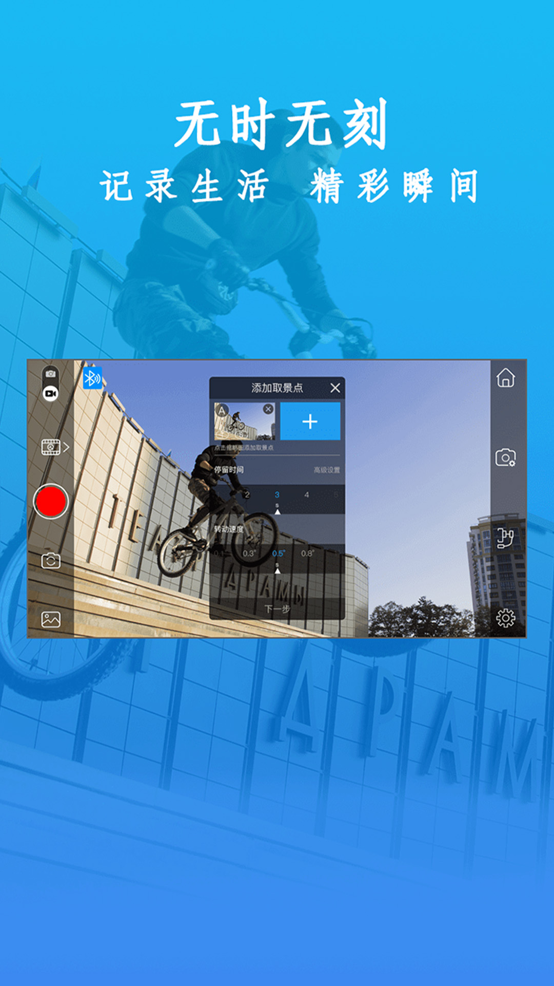 GimbalPro最新版截图3