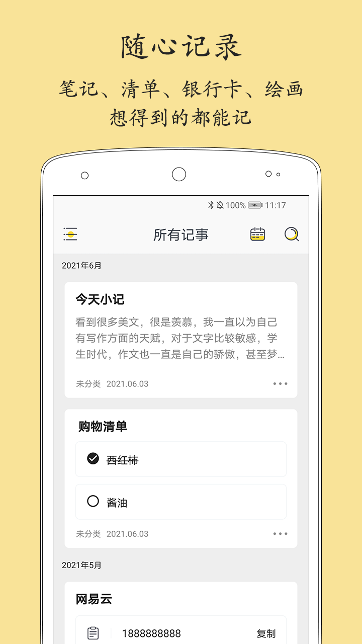 轻记事本截图0