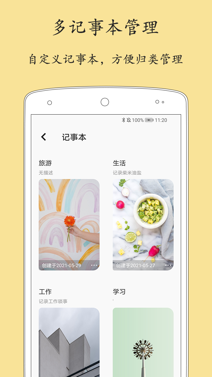 轻记事本截图1