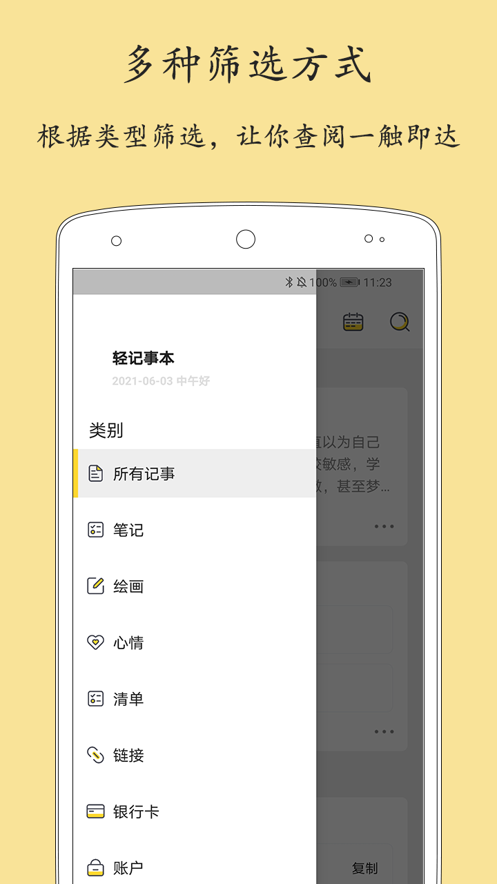 轻记事本截图3