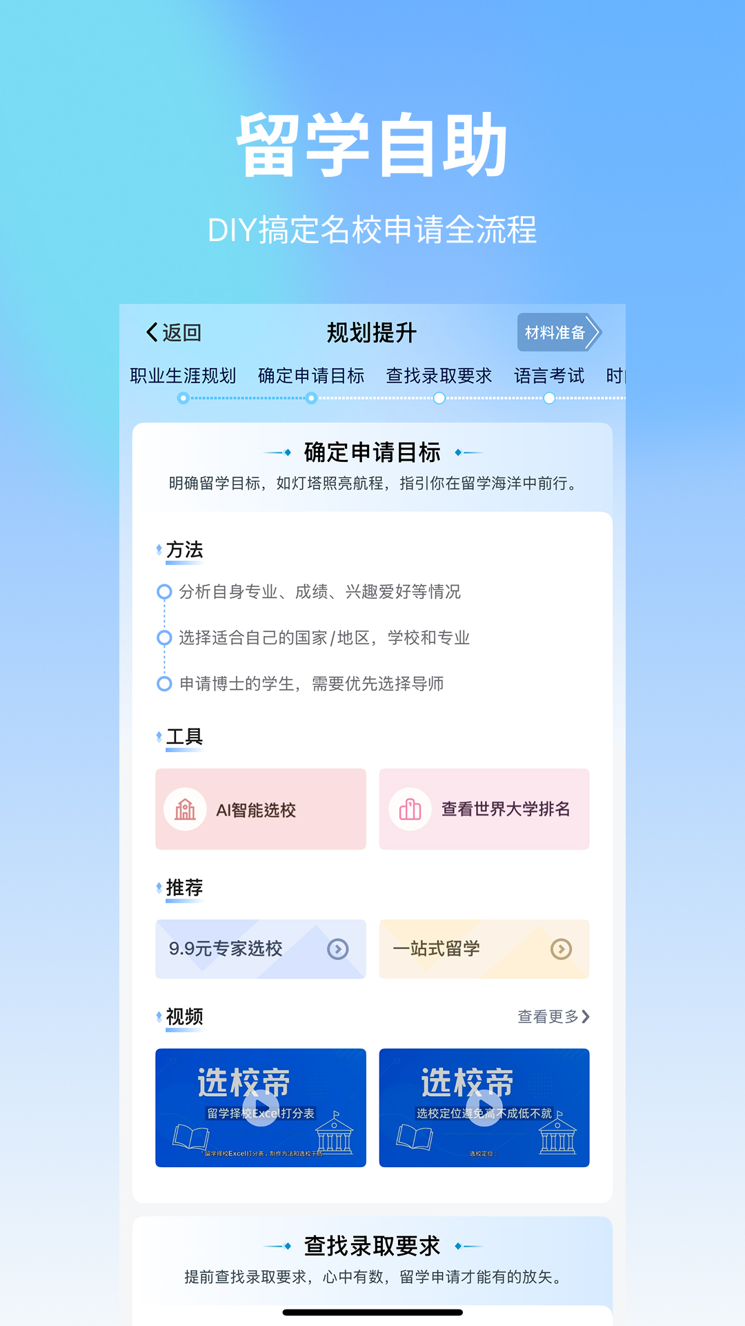 选校帝截图0