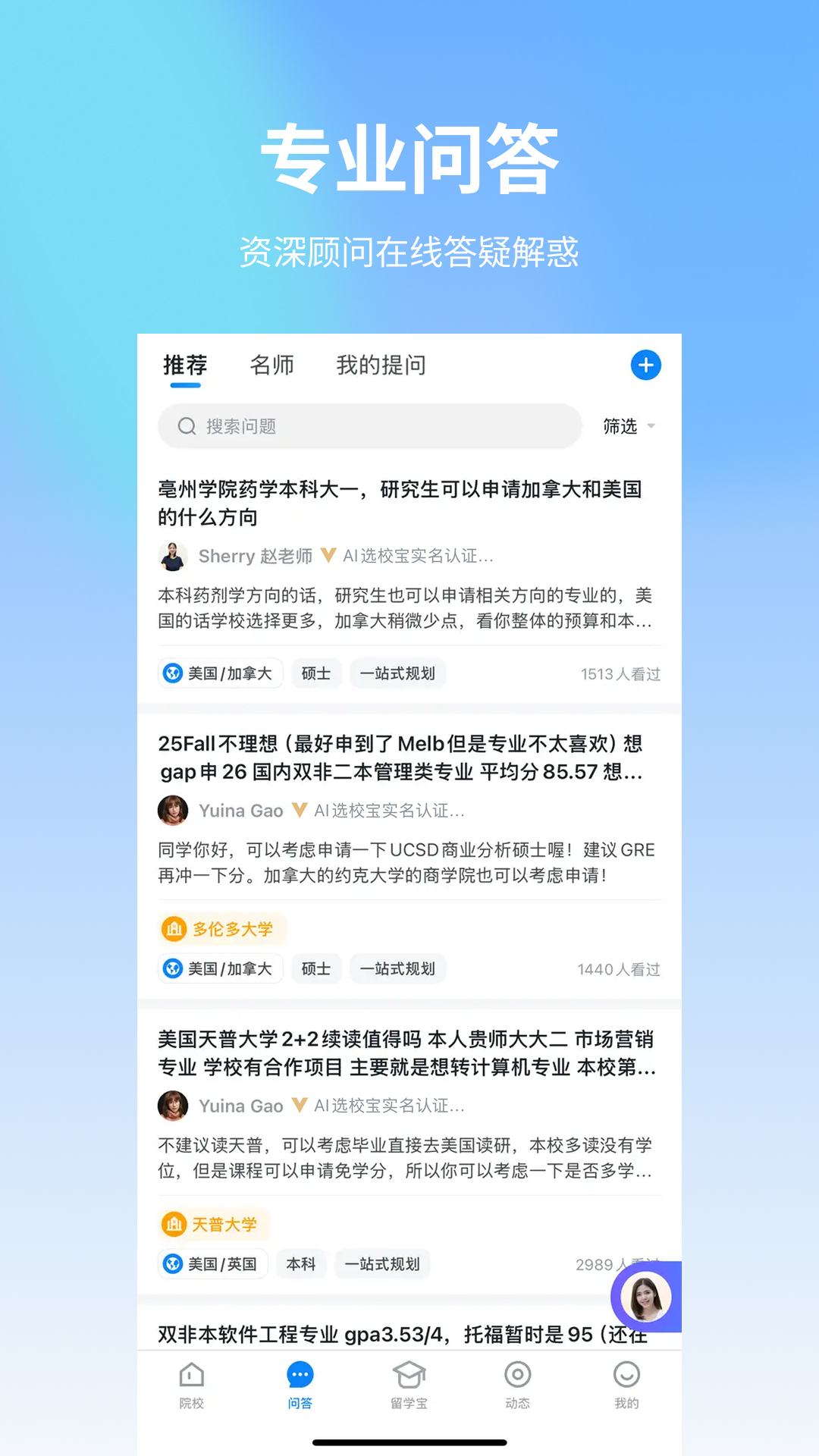 选校帝截图2