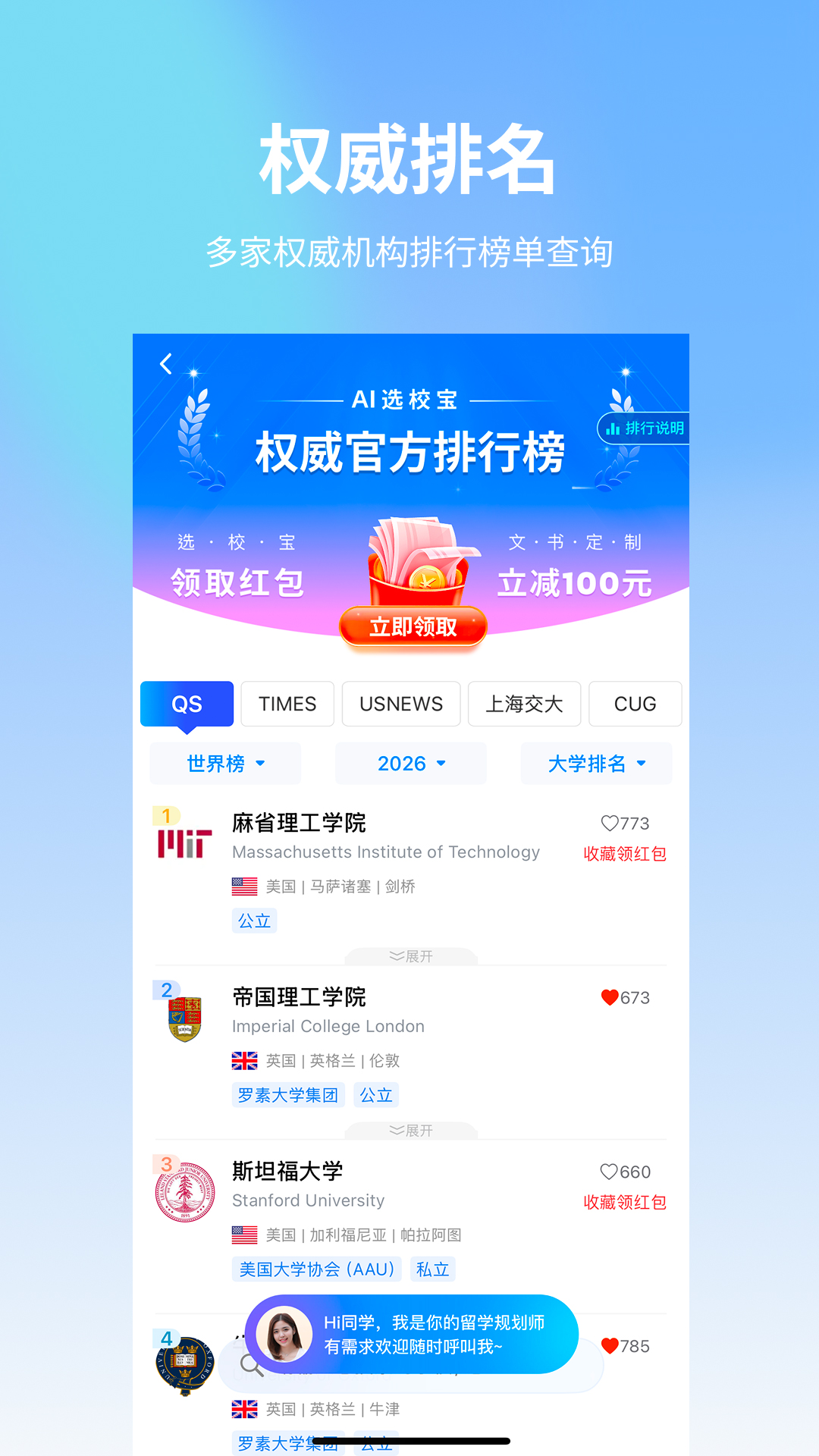 选校帝截图3