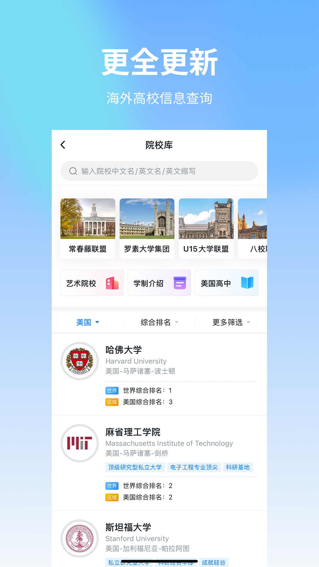 选校帝截图4