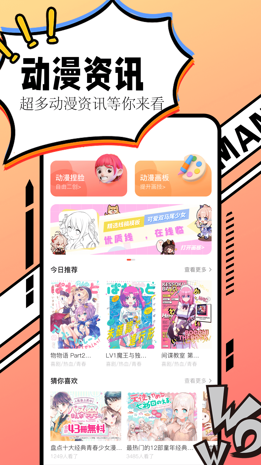 漫画大全截图0