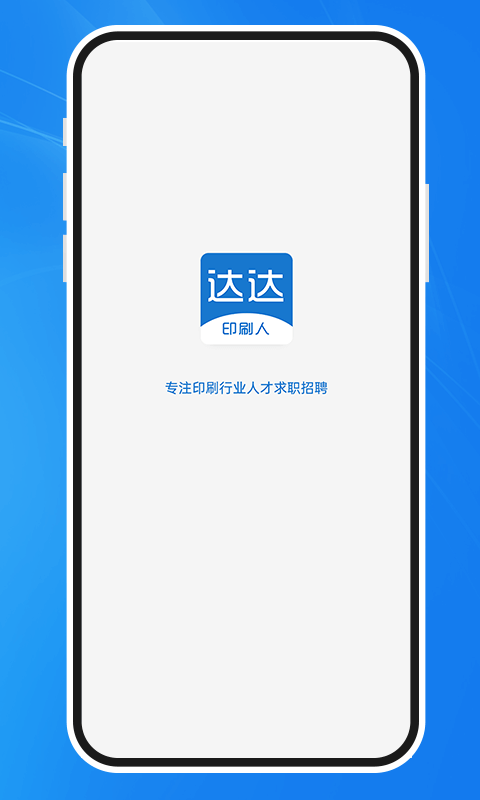 达达印刷人截图0