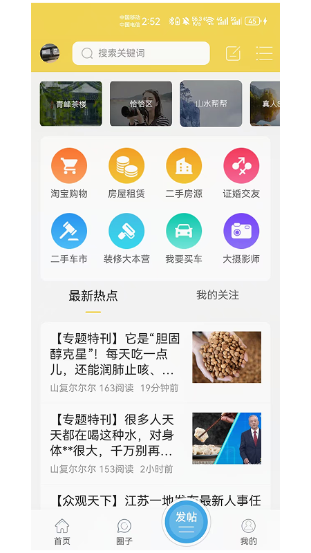 山水网截图1