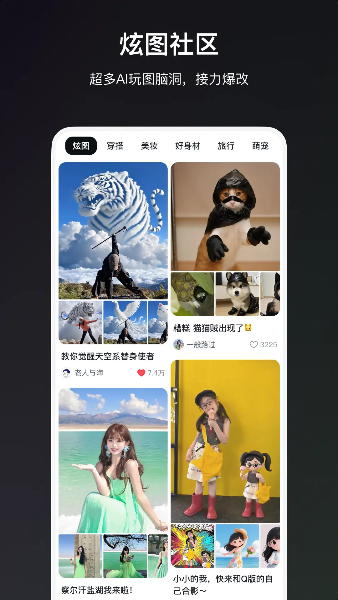 炫图AI截图