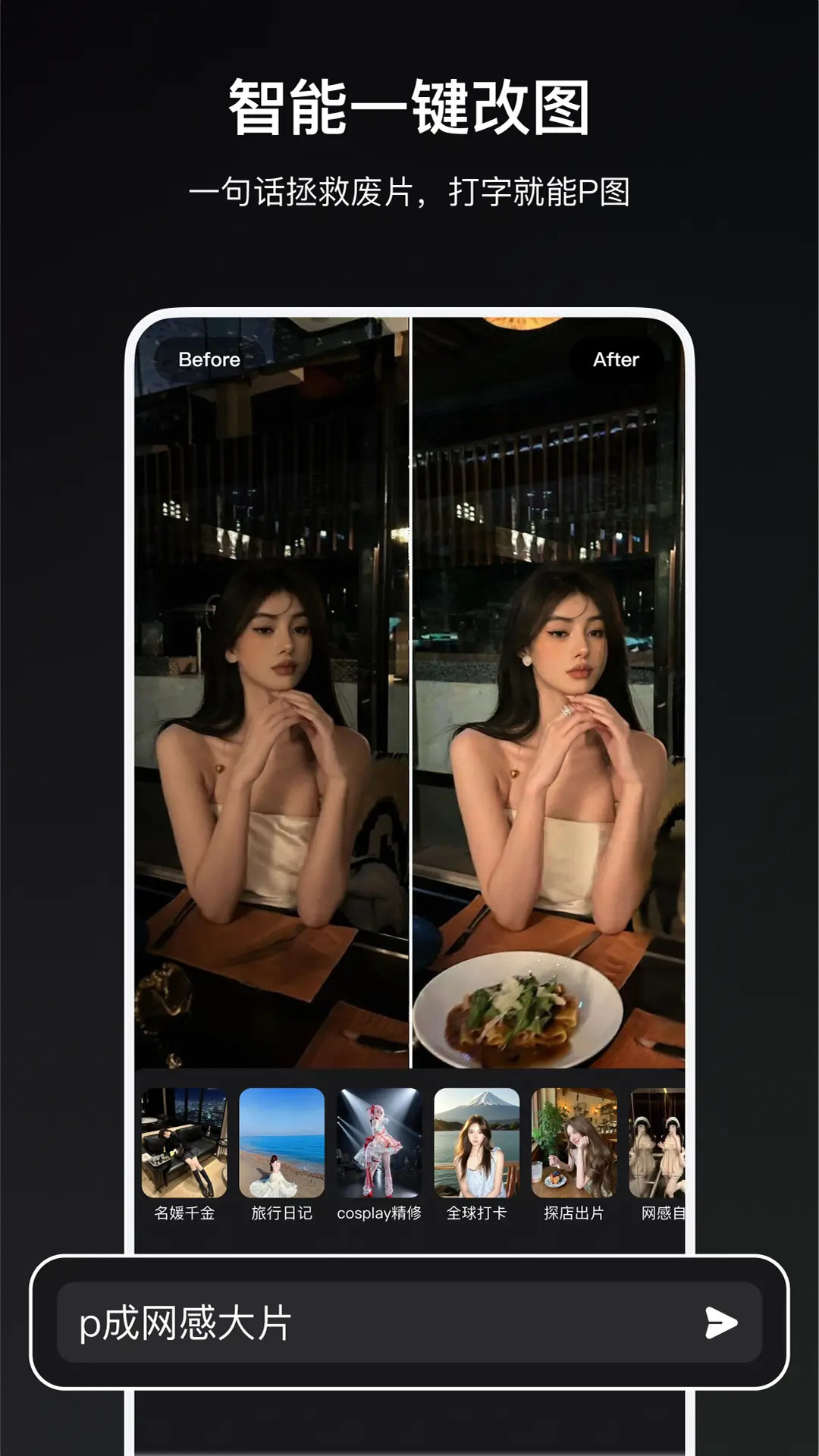 炫图AI截图