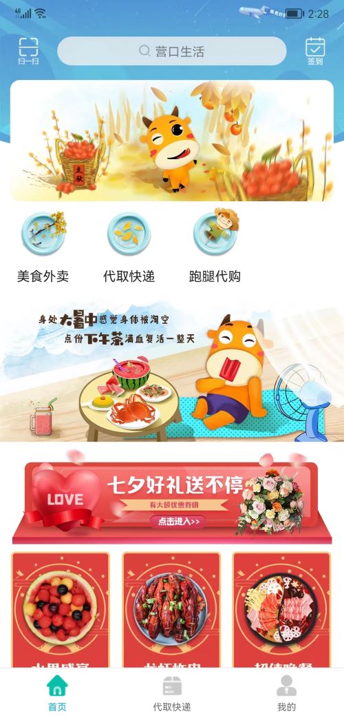 营口生活1