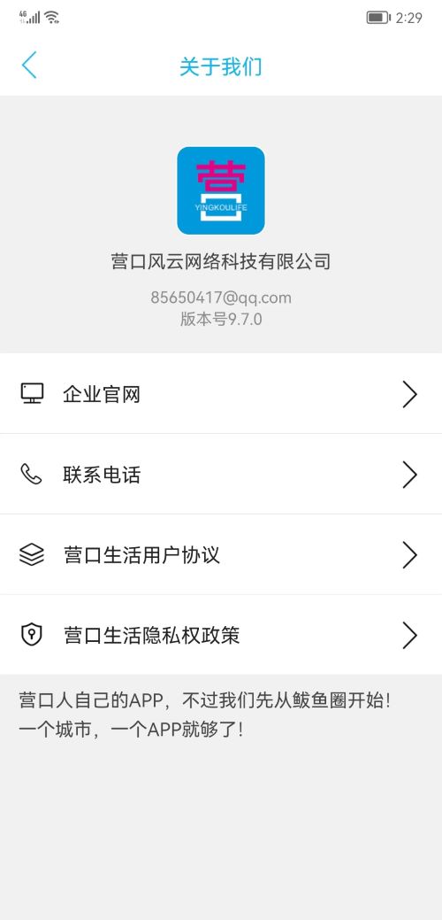 营口生活4