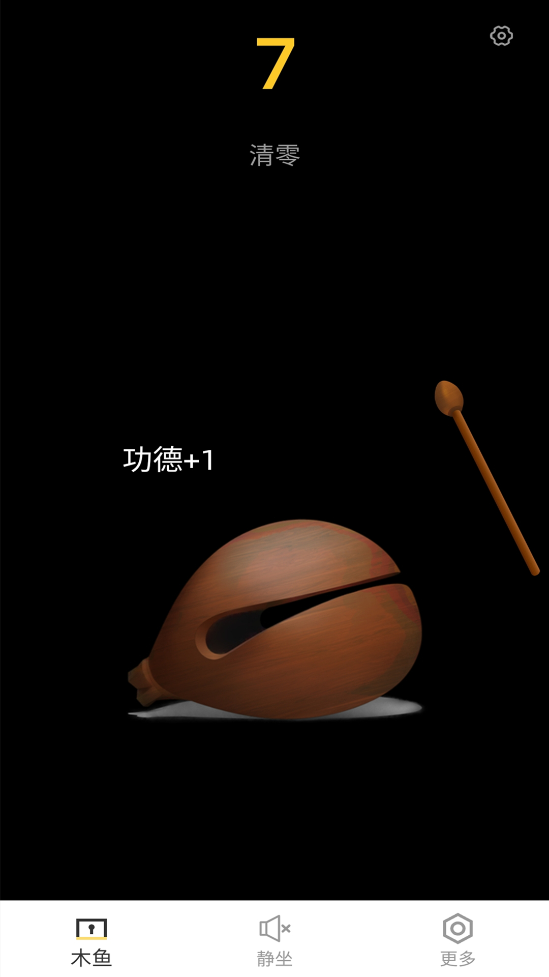 功德电子木鱼截图1