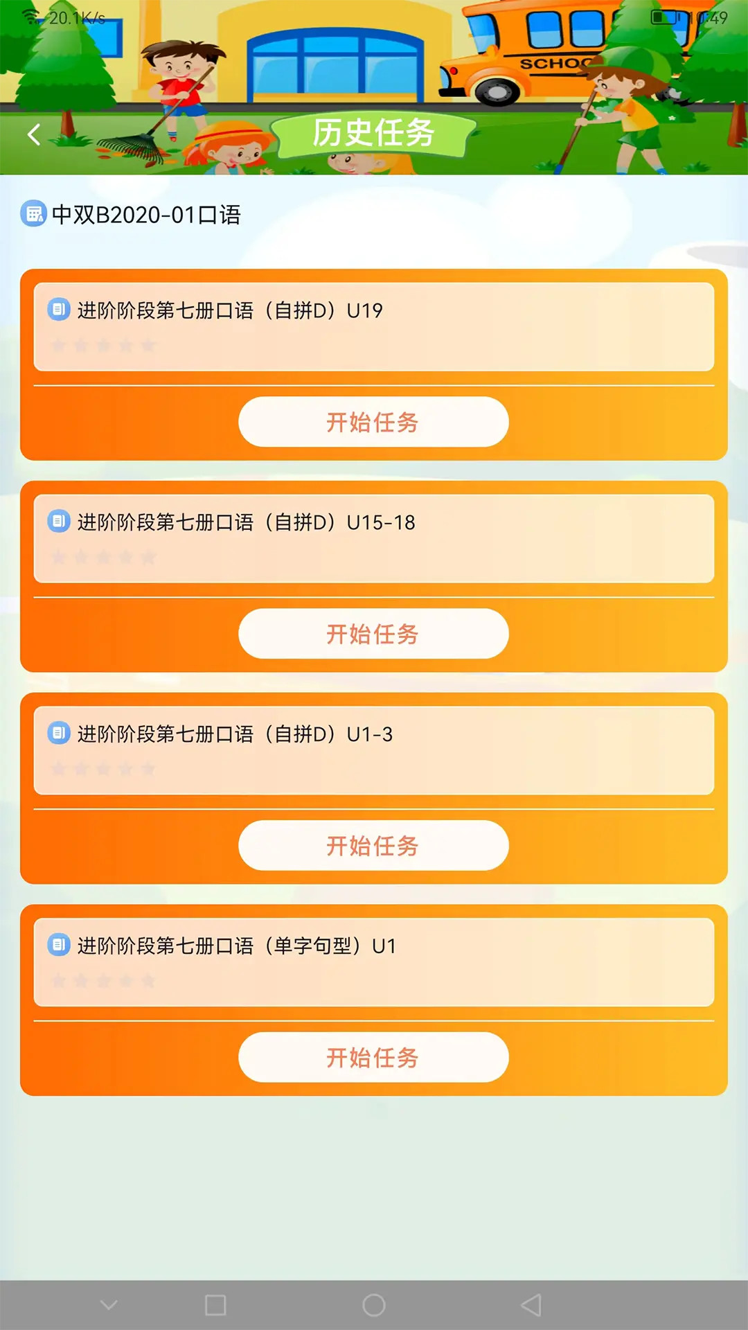 天天童学HD截图2