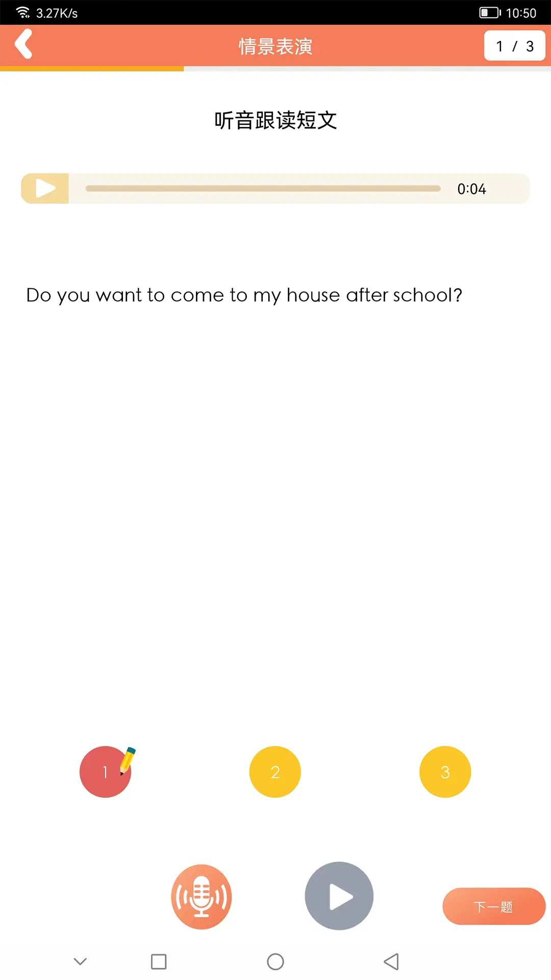 天天童学HD截图3