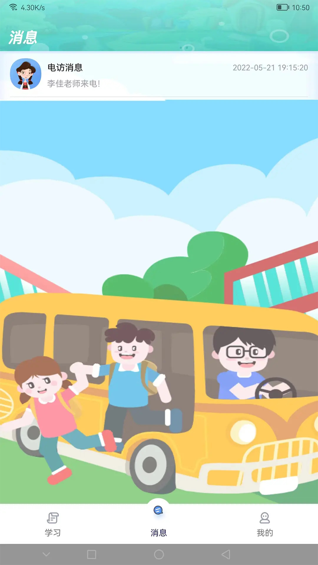 天天童学HD截图4