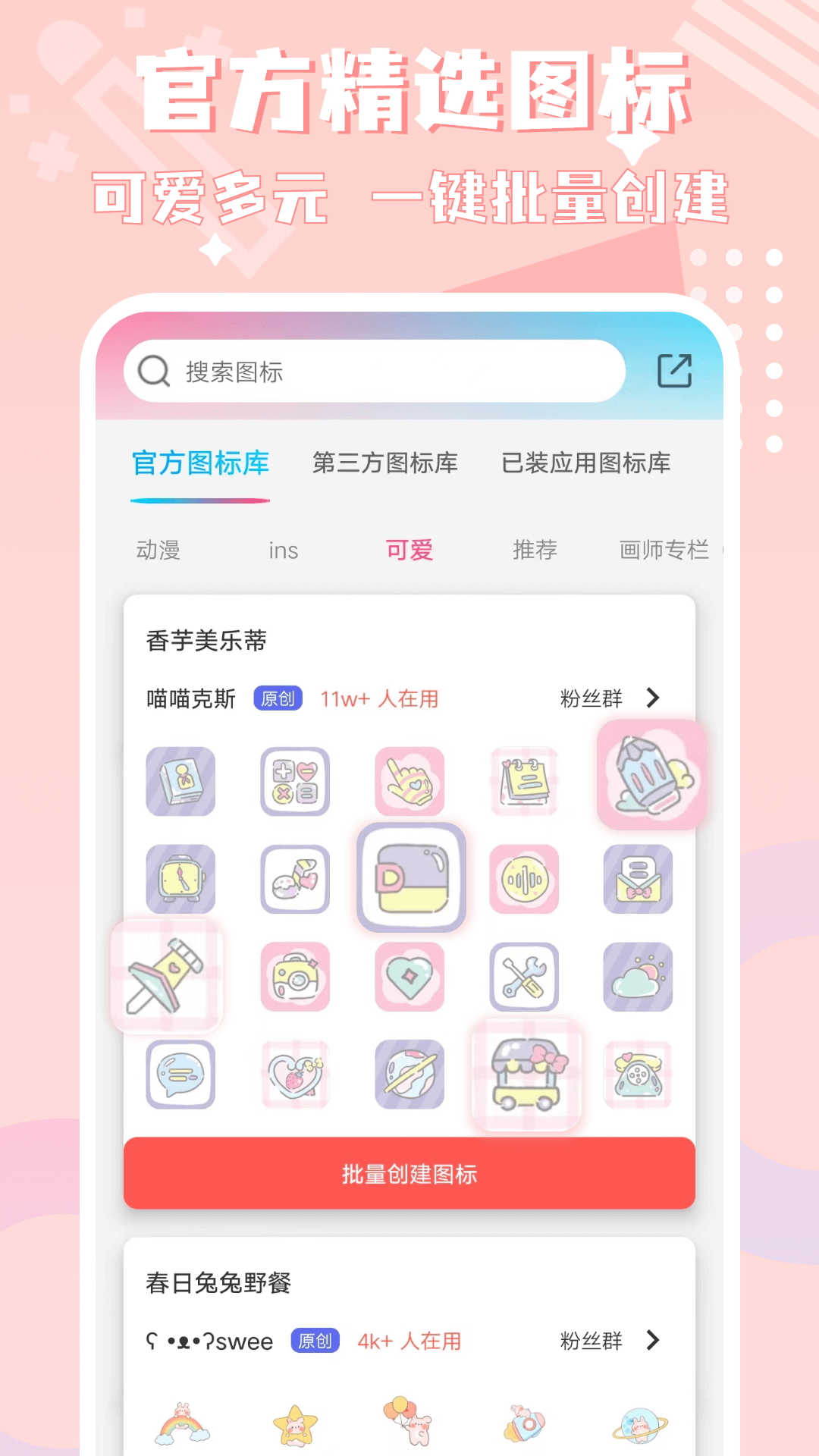 图标精灵最新版截图4