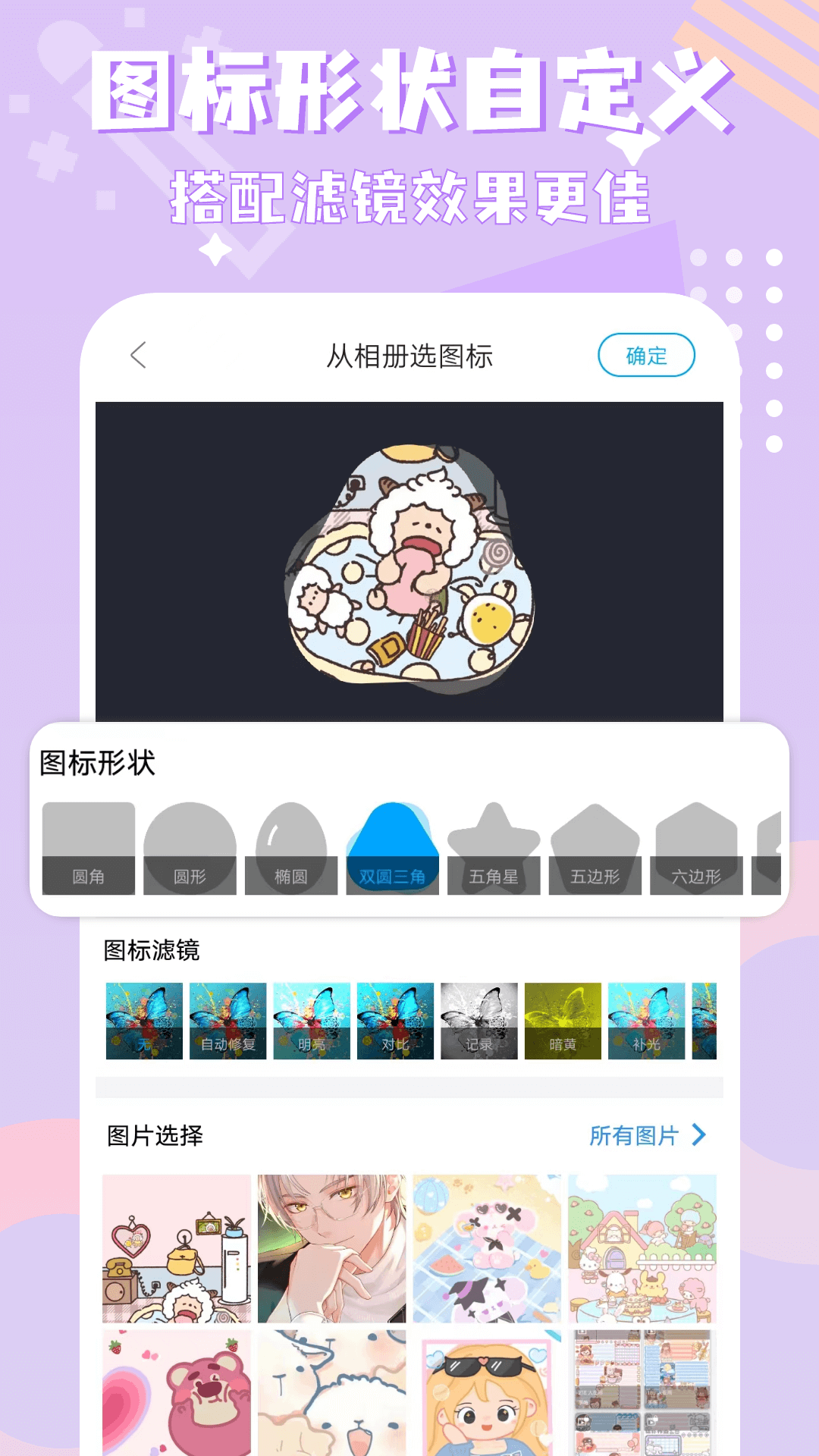 图标精灵最新版截图5