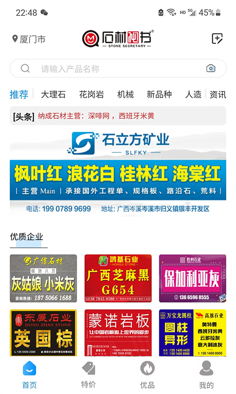 石材秘书截图0