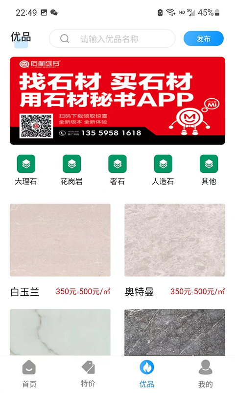石材秘书截图2
