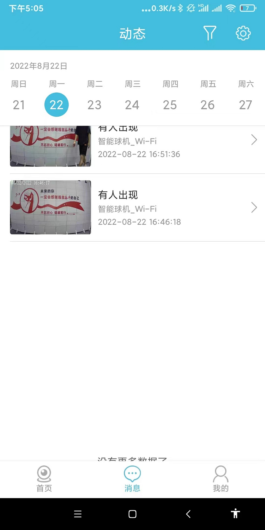 守卫截图3
