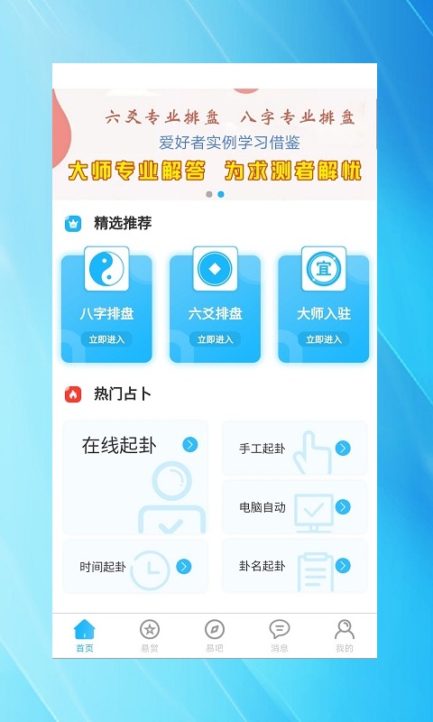 玄真六爻排盘截图0