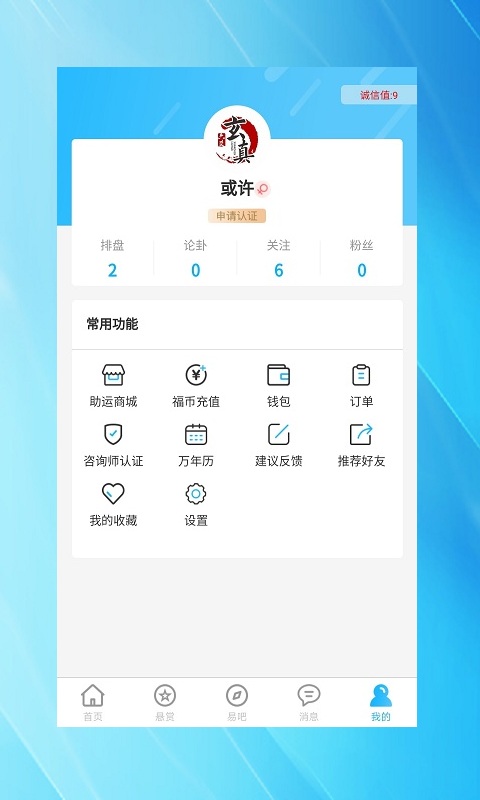 玄真六爻排盘截图4