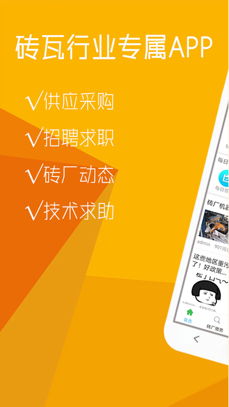 砖瓦平台1