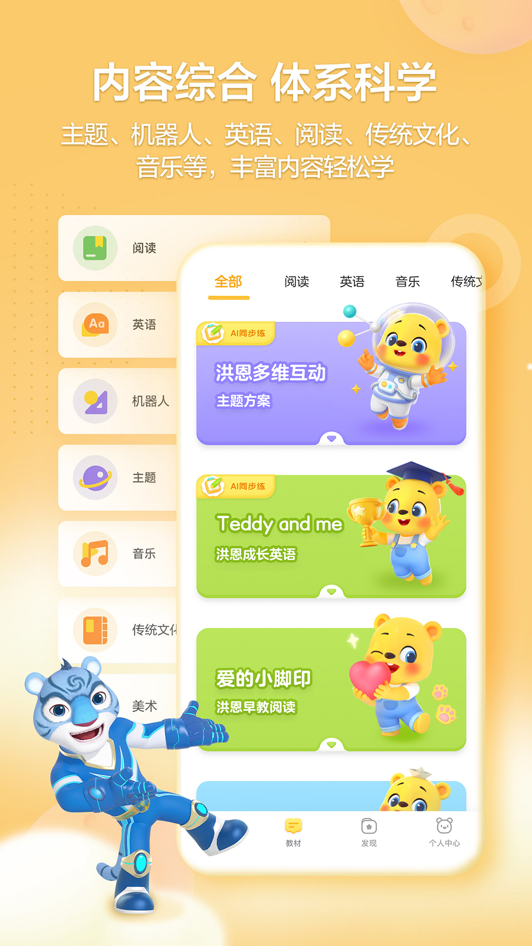 洪恩学堂截图0