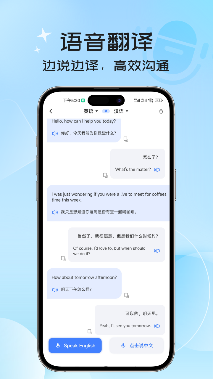英语翻译器3