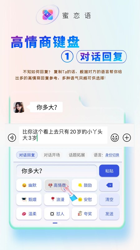 蜜恋语截图0