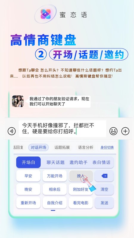 蜜恋语截图1