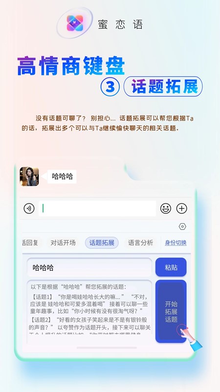 蜜恋语截图2