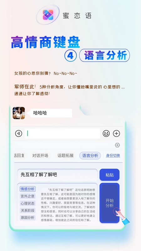 蜜恋语截图3