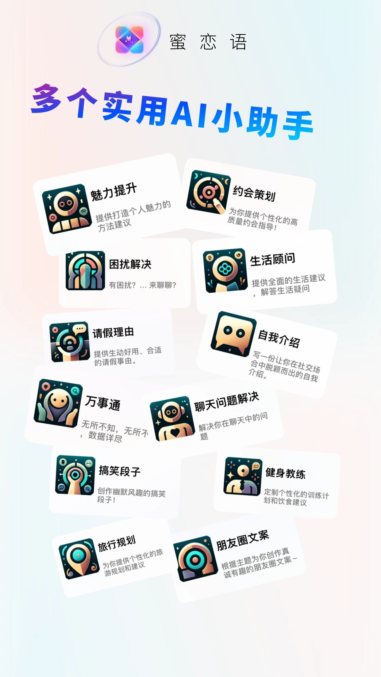 蜜恋语截图4