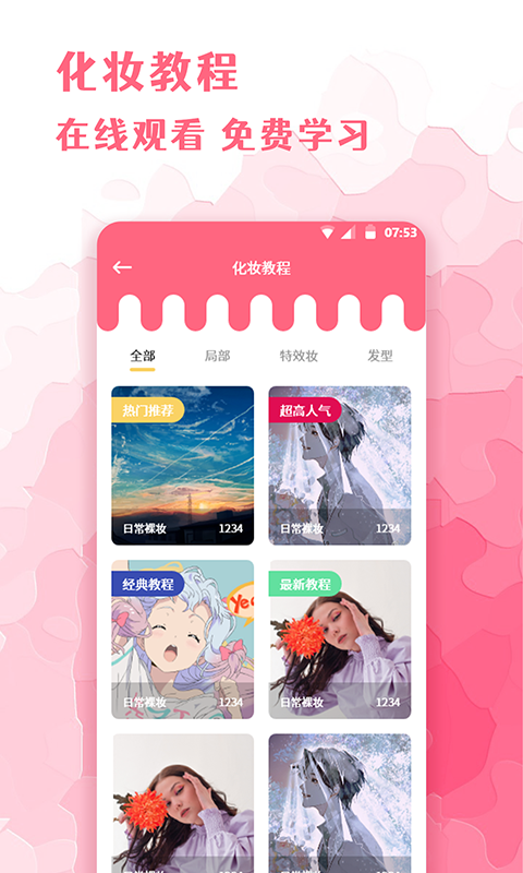 全能化妆镜截图3