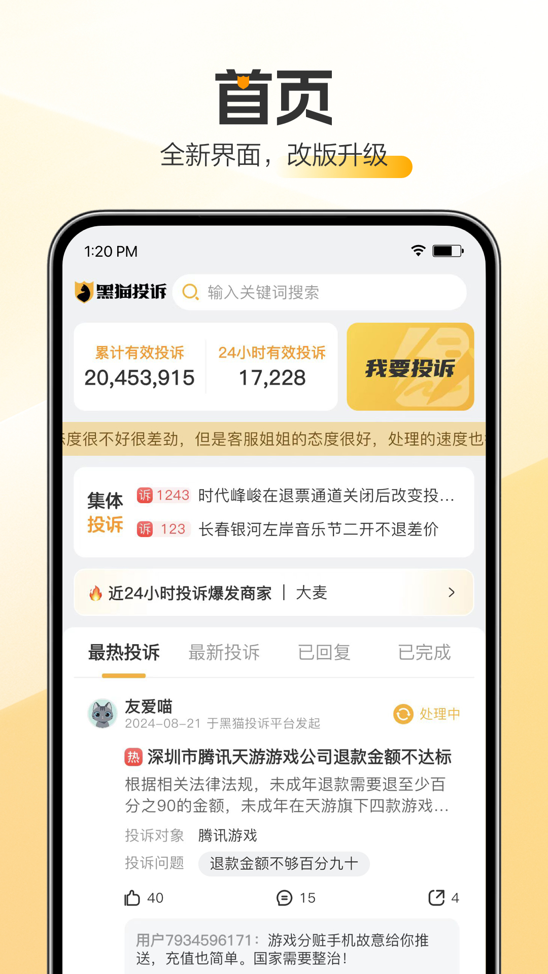 黑猫投诉2
