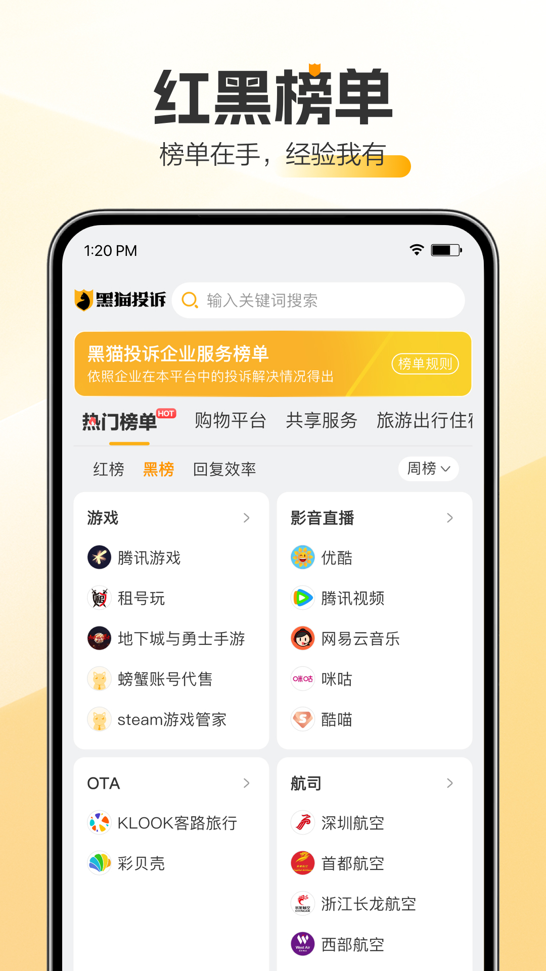 黑猫投诉4