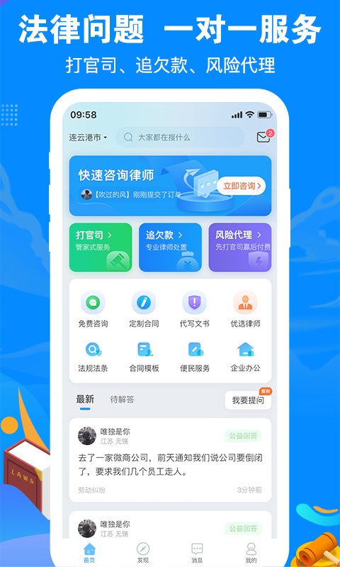 律趣律师咨询平台1