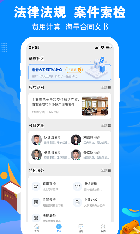 律趣律师咨询平台2