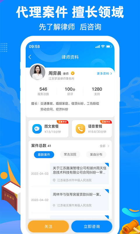 律趣律师咨询平台3