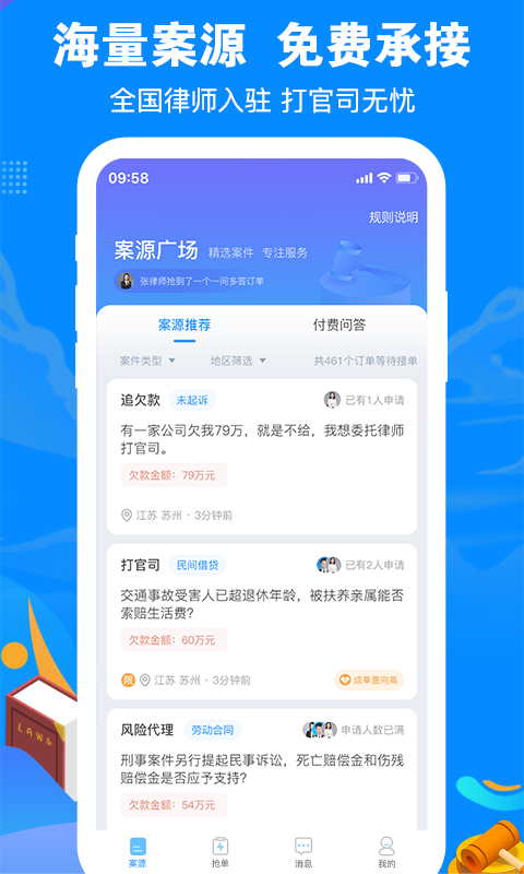律趣律师咨询平台4
