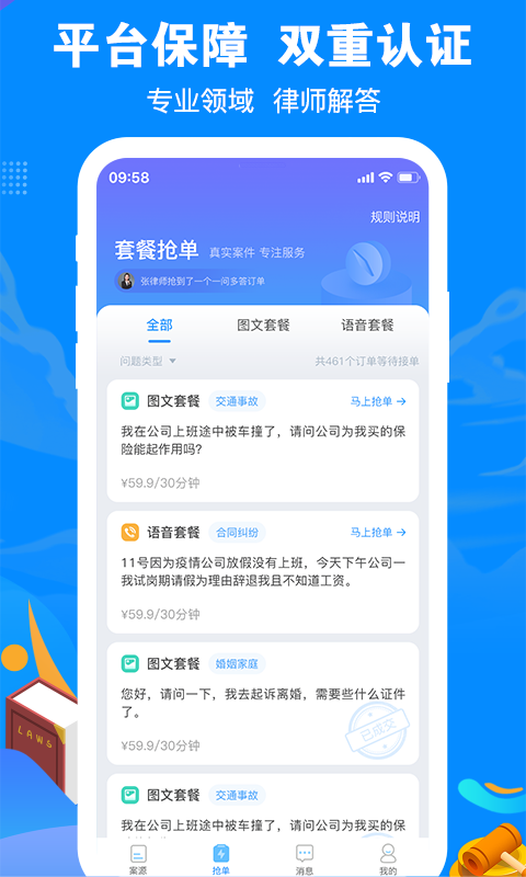 律趣律师咨询平台5