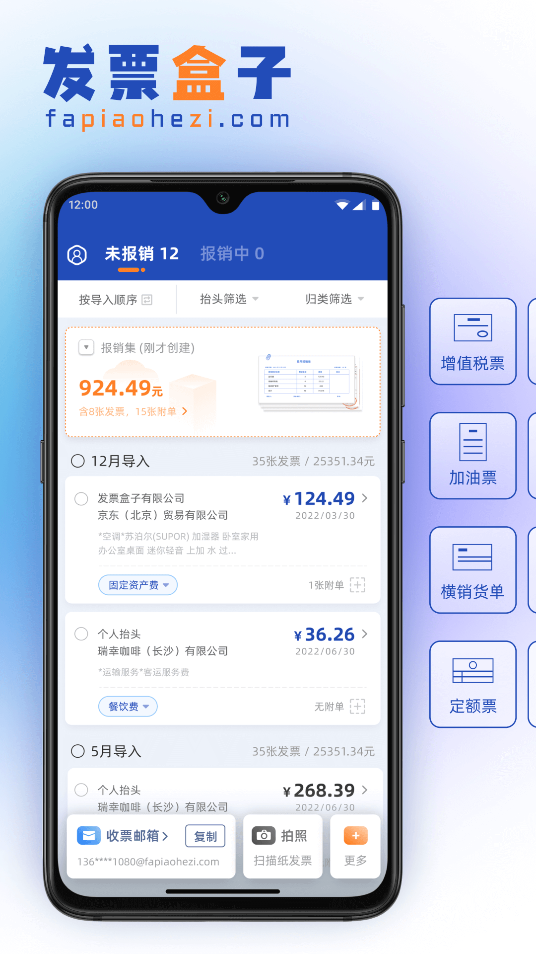 发票盒子截图0