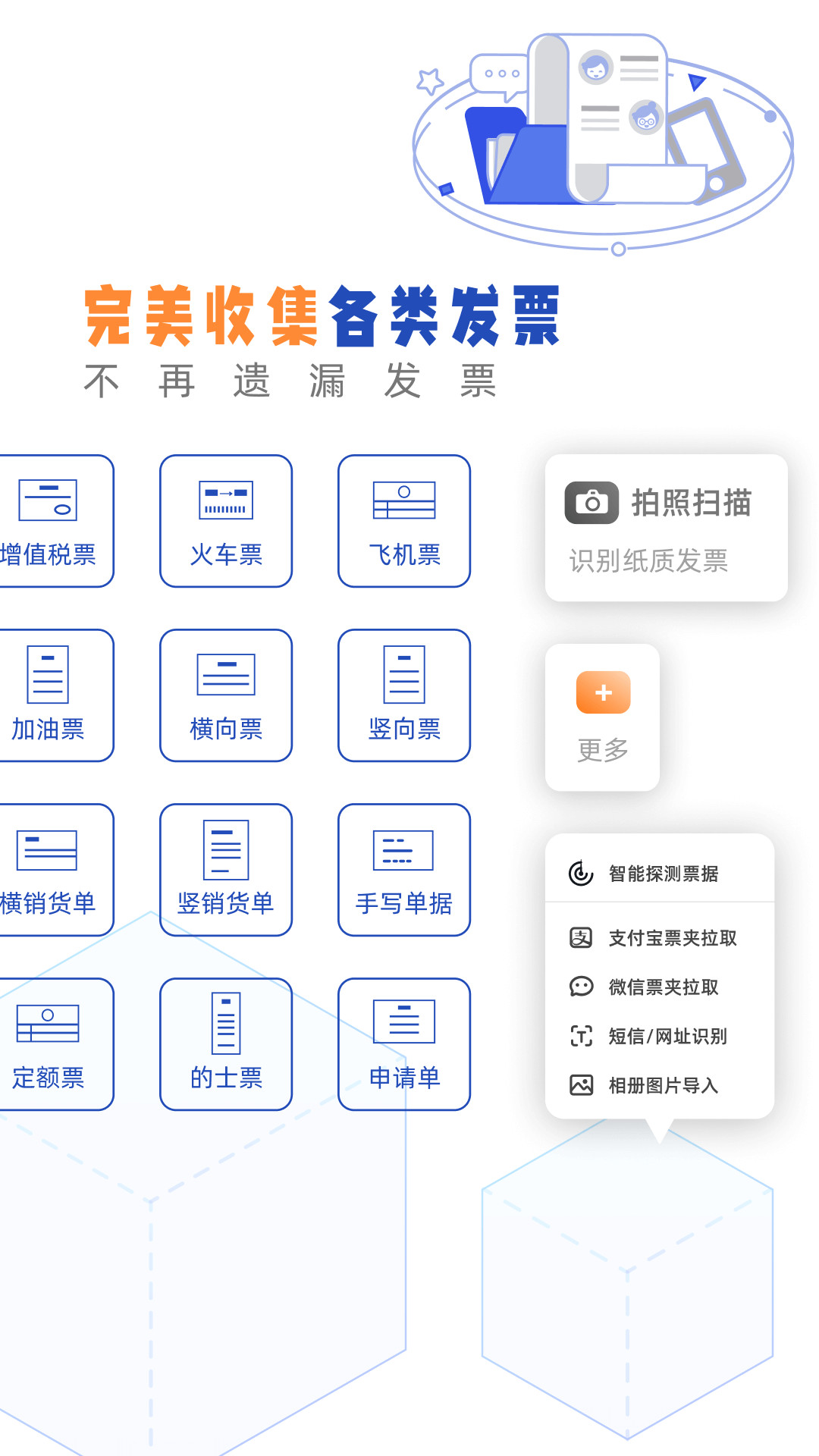 发票盒子截图1