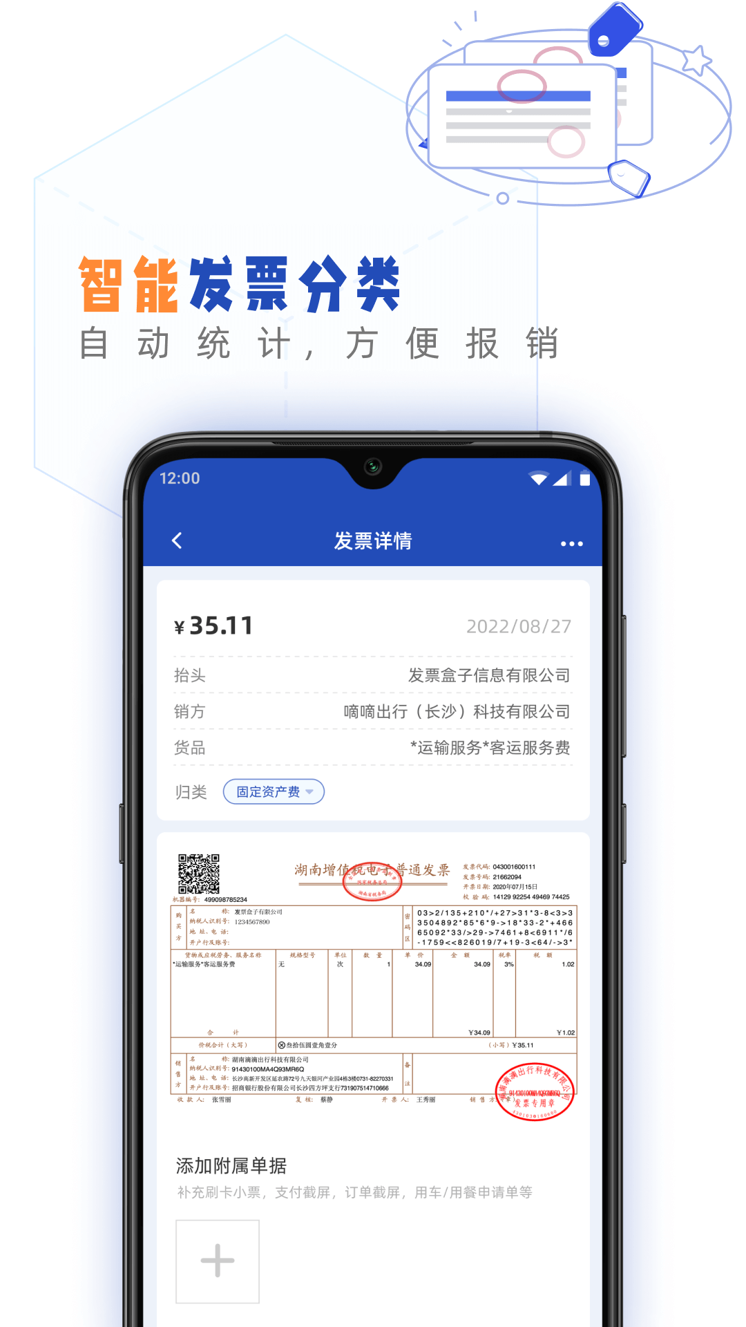 发票盒子截图2