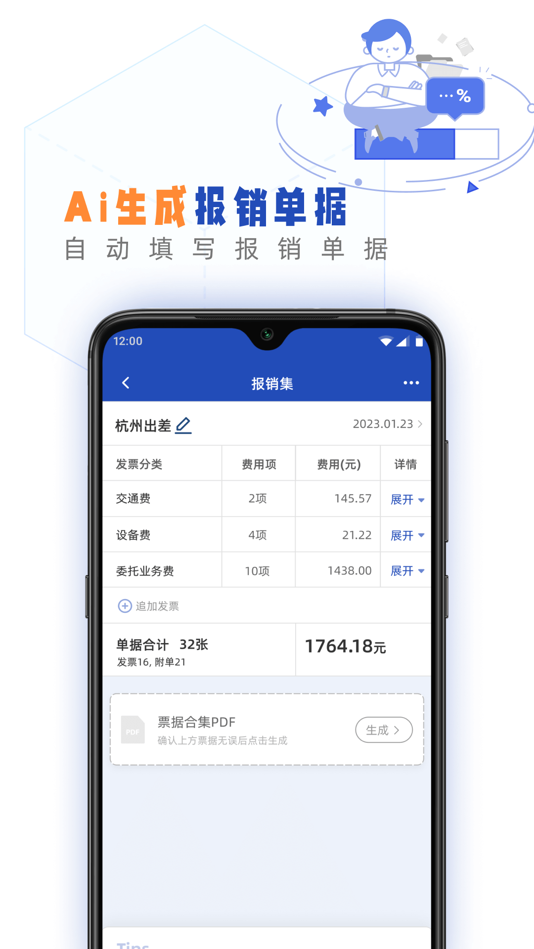 发票盒子截图3