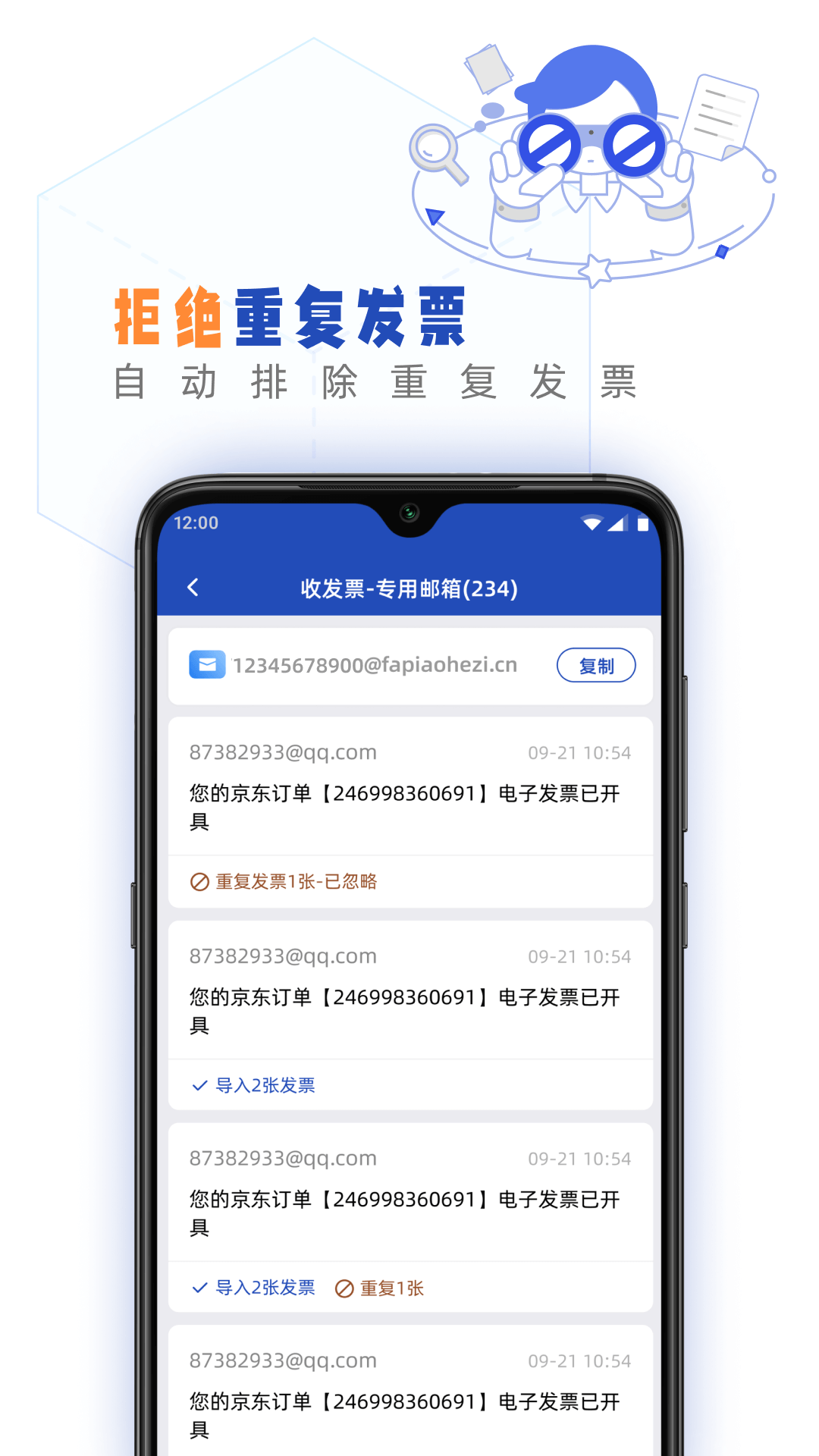 发票盒子截图4