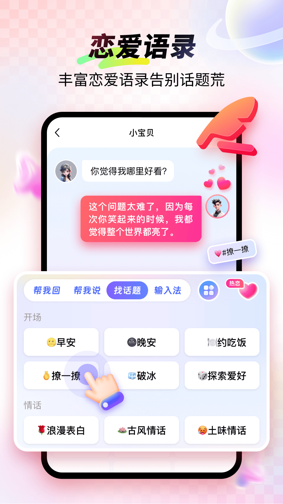 99输入法截图3